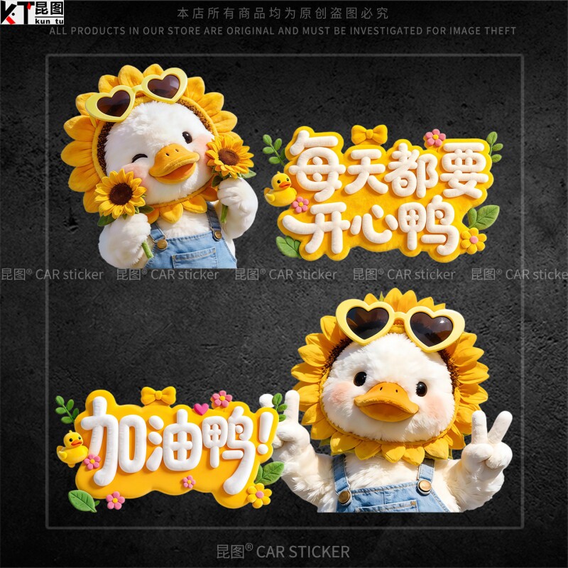 汽车贴纸加油鸭卡通创意励志文字装饰车窗电动车身划痕遮挡个性贴