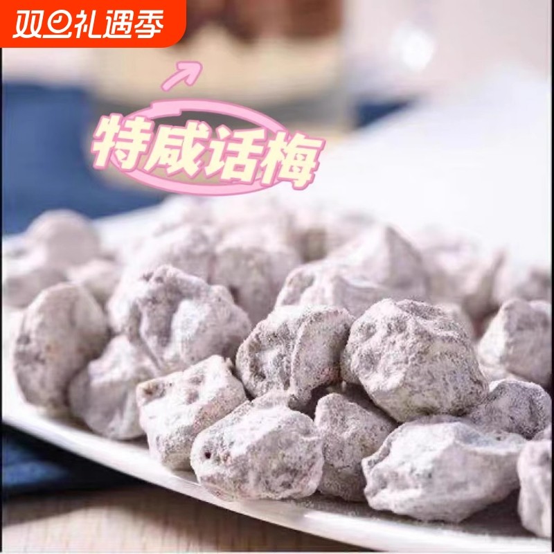 咸白话梅广式盐津酸话梅排骨可乐泡红酒KTV调理散装梅子泡酒