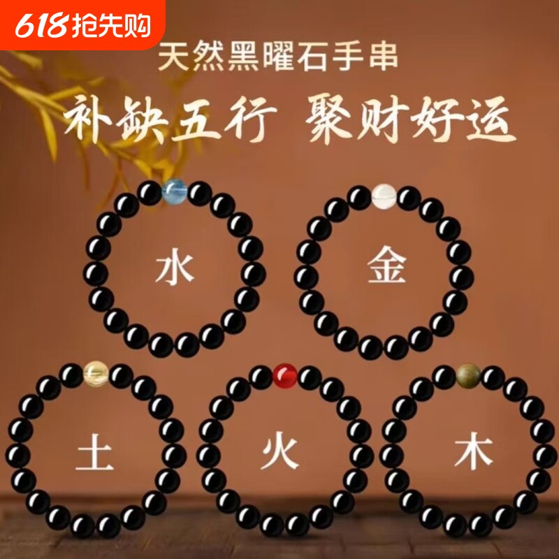 天然黑曜石手串本命年手链水晶海蓝宝五行补水同款聚财绿檀木饰品