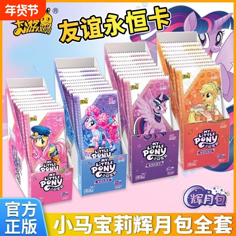 正版小马卡片辉月包7一整盒SC黑背卡册周边4567碧琪宝莉稀有永恒,模玩/动漫/周边/娃圈三坑/桌游,收藏卡牌/卡片,淘宝优惠券,粉丝福利购,淘宝优惠卷