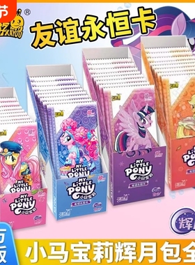 正版小马卡片辉月包7一整盒SC黑背卡册周边4567碧琪宝莉稀有永恒