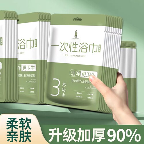 独立包装一次性浴巾柔软亲肤加厚