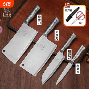金娘子不锈钢菜刀套装家用厨师专用刀砍骨刀切肉刀水果刀多用刀具
