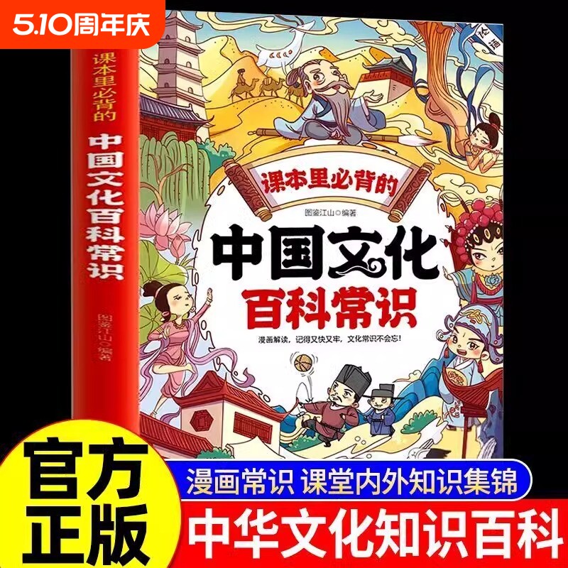 【抖音同款】中国文化百科常识课本里必背的知识百科全书正版漫画版中