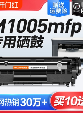 适用惠普打印机硒鼓m1005laserjet m1005mfp激光墨盒12a复印一体机墨粉盒hp1005易加粉Q2612a碳粉仓裕品原装