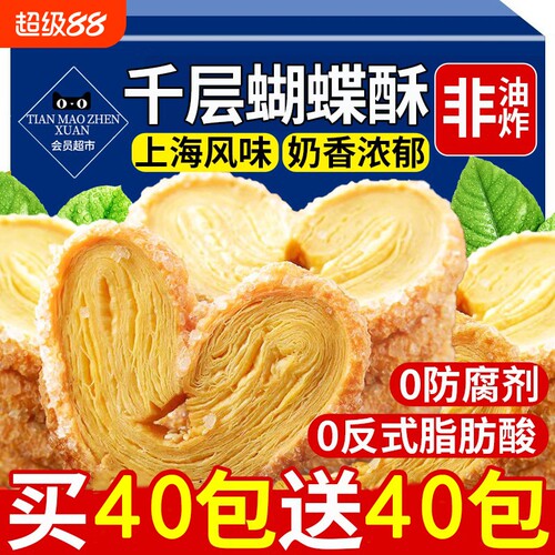 蝴蝶酥黄油千层酥美食国际饭店老字号上海特产乐小吃零食旗舰店