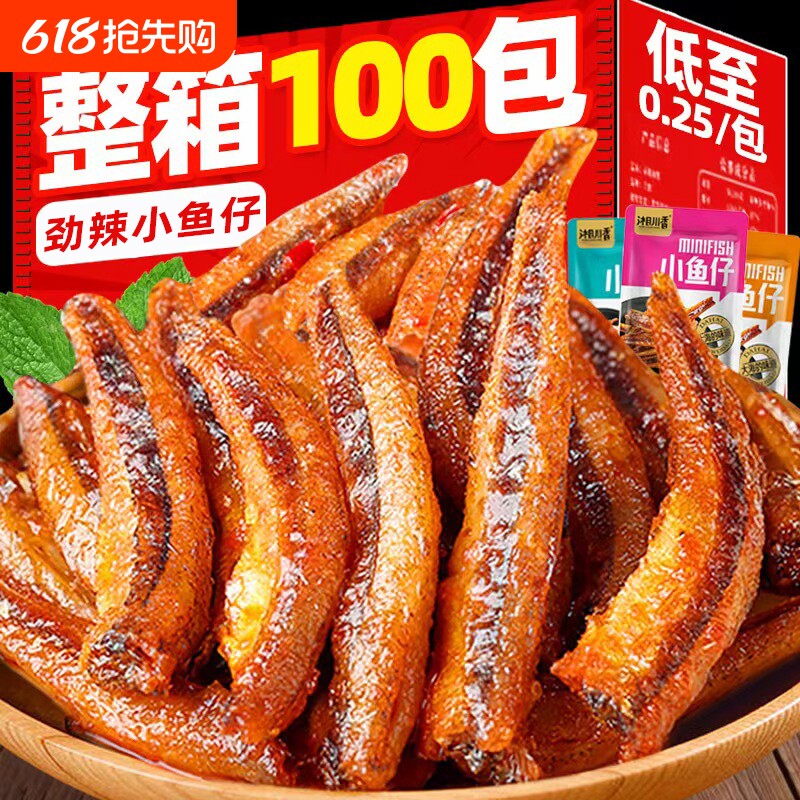鱼仔香辣小鱼仔湖南特产麻辣零食毛毛鱼休闲小吃美味小包装年货节