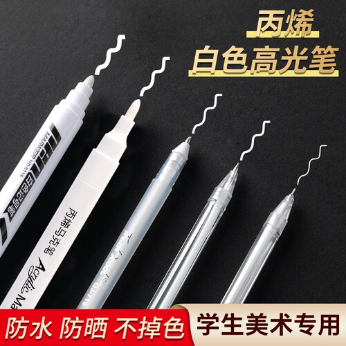 白色高光笔美术专用DIY手帐咕卡白色丙烯马克笔防水防油不掉色速干高光绘画笔大容量白笔涂鸦笔手绘涂鸦笔