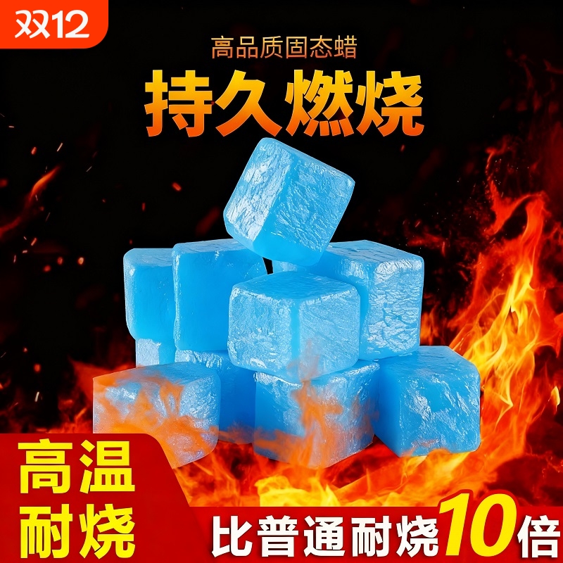 固体酒精块酒店燃料固体蜡小火锅干锅烤鱼专用引燃引火块耐烧烧烤