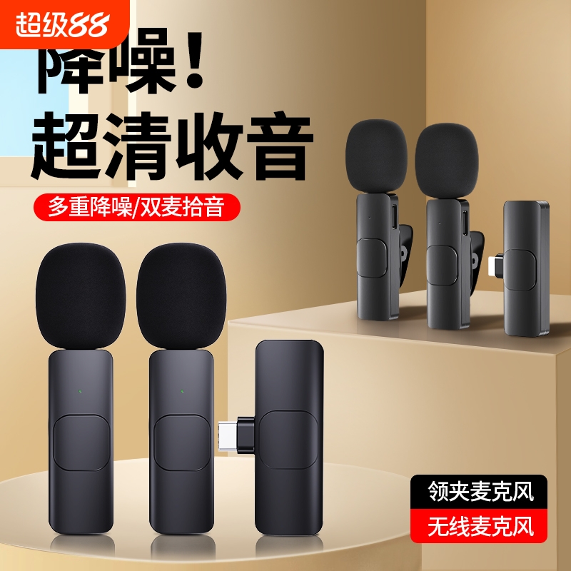 无线麦克风领夹式收音麦器直播主播录音设备夹领式手机拍视频口播