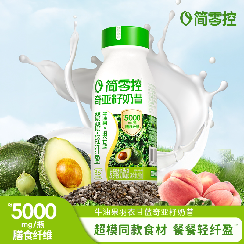 轻上牛油果羽衣甘蓝奇亚籽奶昔代餐饱腹酸奶饮品简零控整箱蔗糖