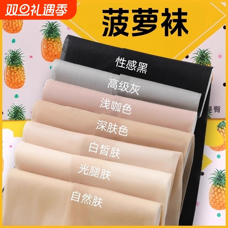 丝袜女薄款夏神器黑色防晒美肤菠萝连裤袜光腿肉色防勾丝女春秋款
