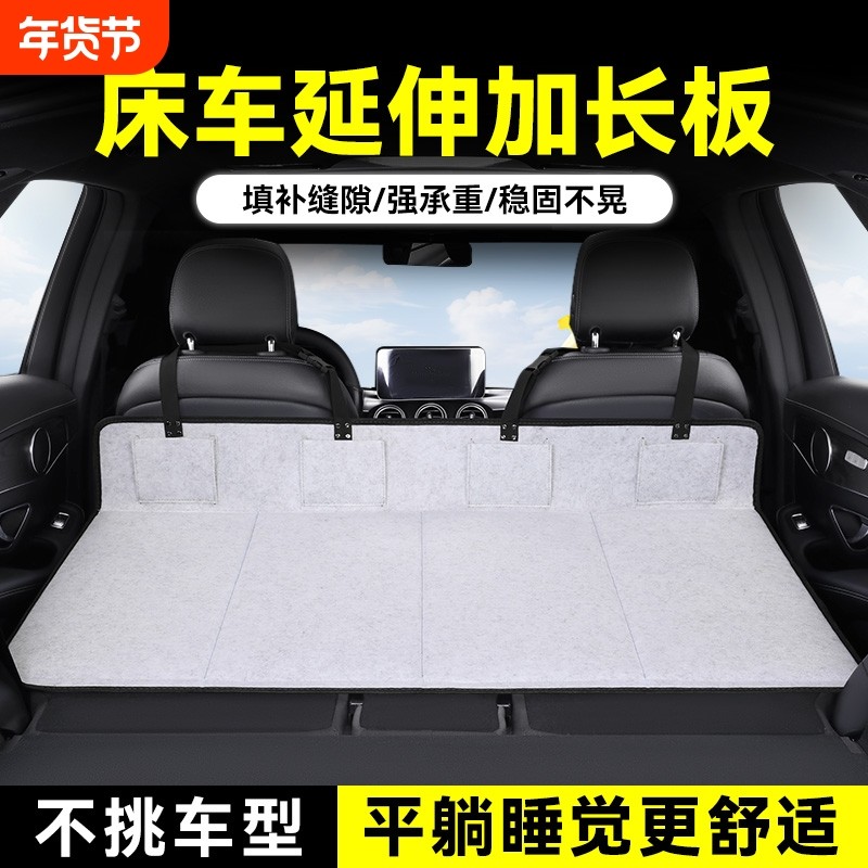 床车延长板SUV汽车后排座椅延伸板车载加长垫后备箱找平睡觉神器