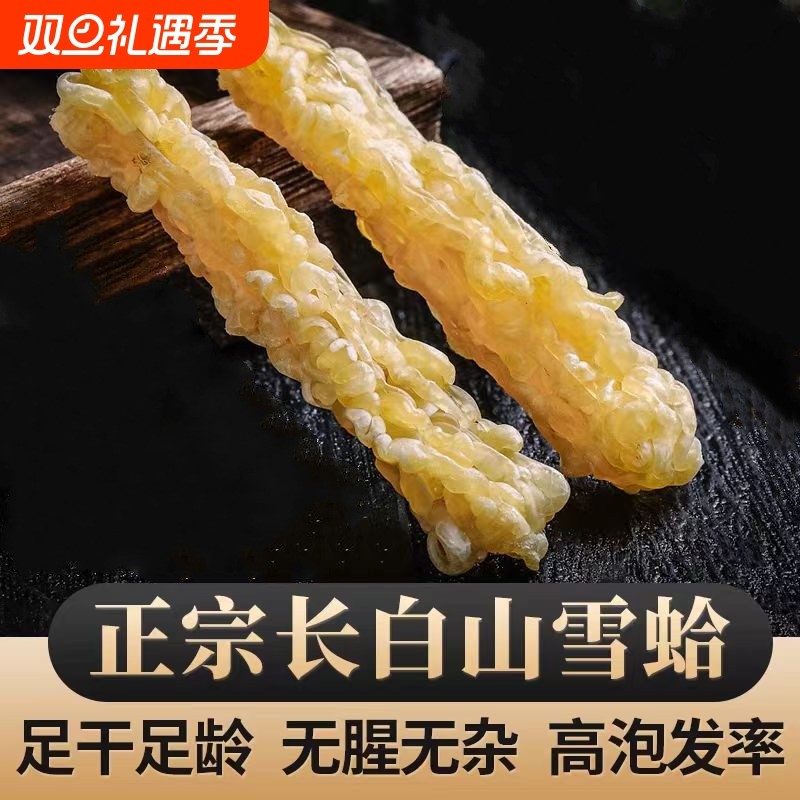 长白山雪蛤线油20g装正品雪蛤油吉林6年东北雪哈小产滋补