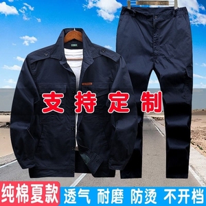 夏薄款纯棉工作服套装男耐磨防烫