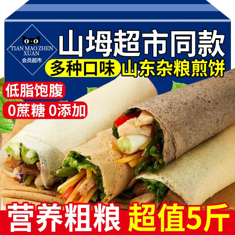 山东杂粮煎饼纯手工全麦杂粮卷饼搭小米早餐饼临沂大饼官方旗舰店
