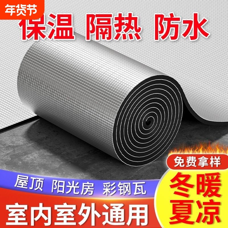 隔热棉保温棉隔热板防晒膜屋顶阳光房自粘材料铝箔耐高温防火橡塑,基础建材,管道隔热保温套,淘宝优惠券,粉丝福利购,淘宝优惠卷