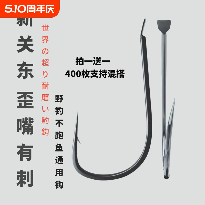歪嘴新关东鱼钩有刺正品野钓钩草鱼鲤鱼鲢鳙逗钓钩散装钩2号3号
