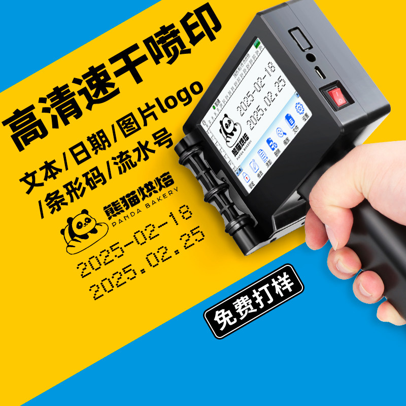 智能喷码机手持式小型迷你打生产日期手动打码机数字二维码条形码食品包装袋价格标签编号全自动喷印机打码器