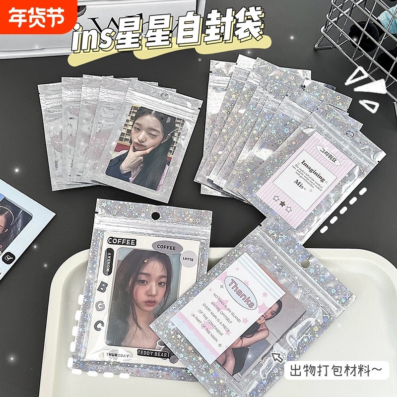 镭射星星自封袋高颜值追星包装收纳袋透明小卡打包材料ins包装袋,包装,礼品袋/塑料袋,淘宝优惠券,粉丝福利购,淘宝优惠卷