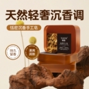 恬密沉香精油皂香皂洗脸沐浴持久留香正品 香水清洁 纯手工控油保湿