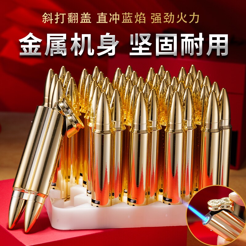 子弹造型金属异形打火机家用点烟器商超火机批发防风充气加气