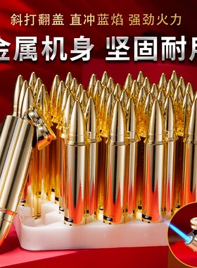 子弹造型金属异形打火机家用点烟器商超火机批发防风充气加气