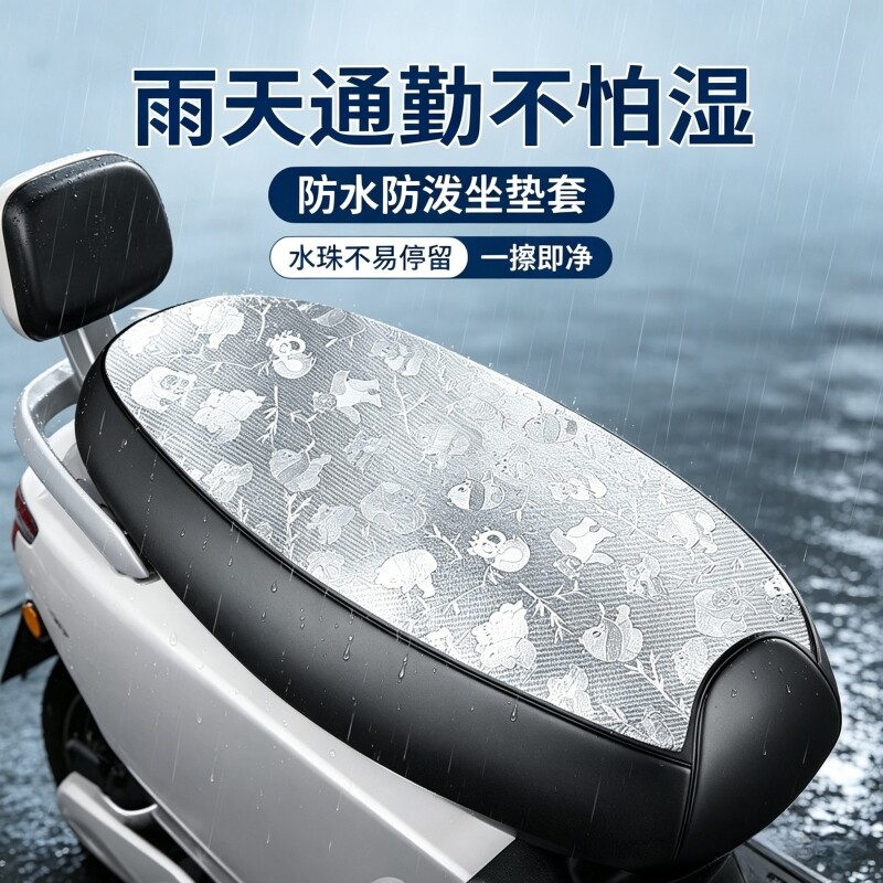 电动车座套防晒防水坐垫套夏季隔热踏板车电瓶车四季通用防滑防烫