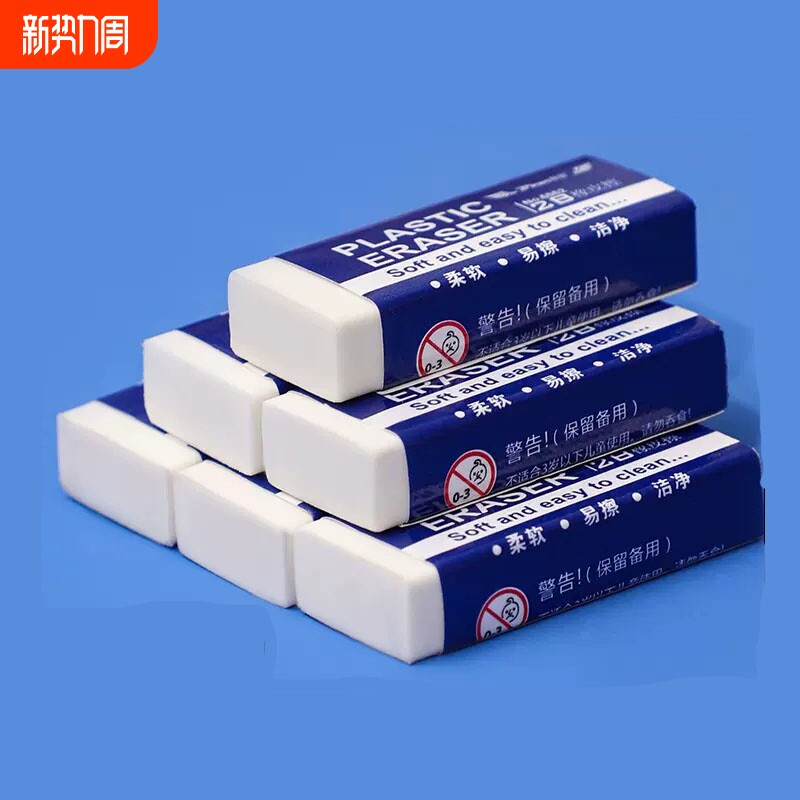蓝色橡皮擦干净无痕考试写字美术生专用素描小学练字橡皮轻松擦拭开学