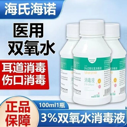 海氏海诺双氧水3%过氧化氢消毒液溶液耳道洗采耳朵伤口消毒100ml