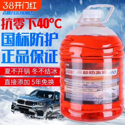 飞程大容量防冻液汽车冷却液发动机红色绿色货车小车专用四季通用