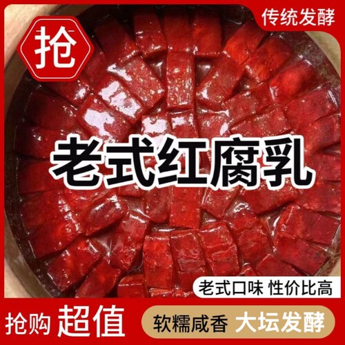 厂家直销大坛红豆腐乳特产自然发酵下饭菜调味品桶装正宗老式红方