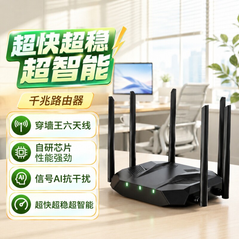 千兆家用路由器高速穿墙王WIFI全家覆盖大功率信号增强企业级适用宿舍办公电竞多口多孔光钎即插即用2026新款