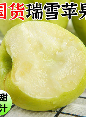 庆阳瑞雪苹果清甜可口