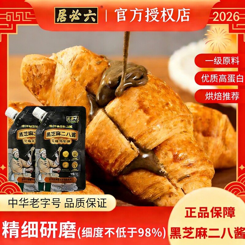 六必居黑芝麻二八酱调味酱抹芝麻花生拌面面包涂抹酱麻酱花生酱