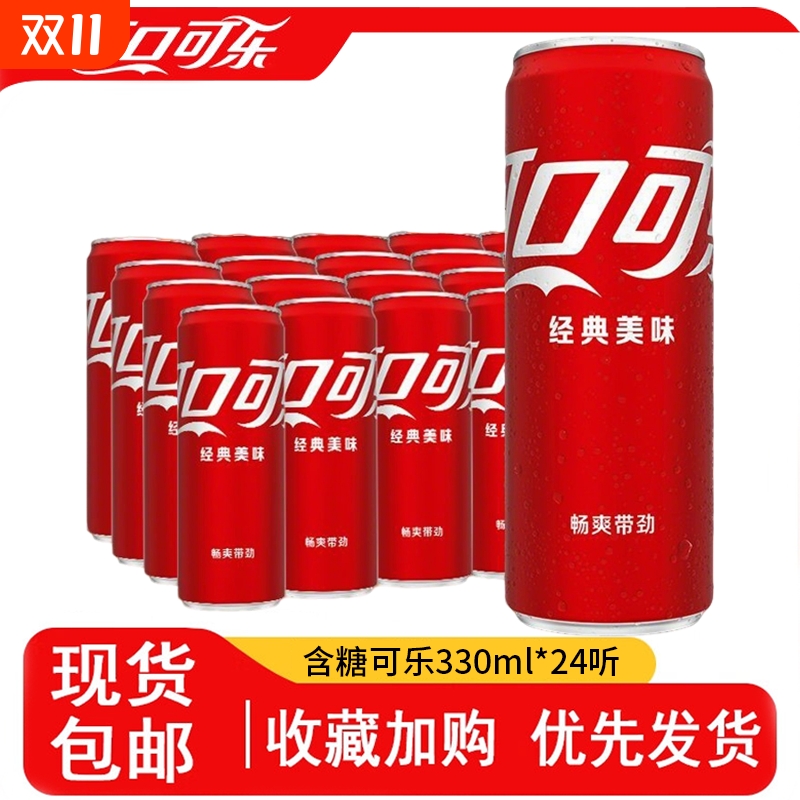 经典可口可乐330ml*24罐装可乐摩登罐碳酸饮料汽水整箱正品包邮