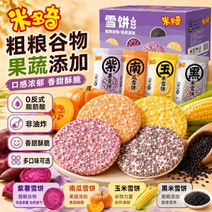 米多奇雪饼30包/香米饼40包，新加黄瓜味