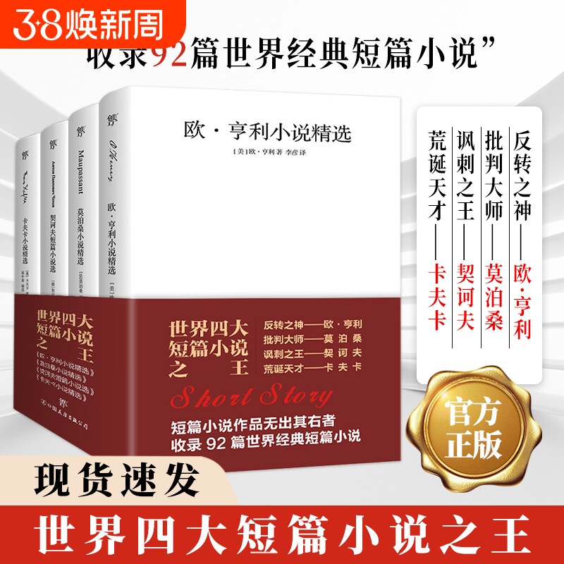 世界短篇小说欧亨利莫泊桑契诃夫卡夫卡短片精选文全集英文原版中文羊脂球钻石项链变形记海边的卡夫卡经典文学书籍冰心正版获奖