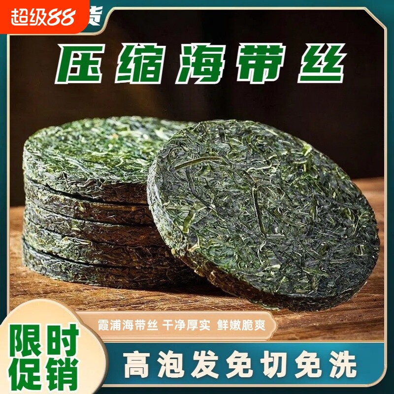 压缩海带丝烘干免洗|万人加购图片