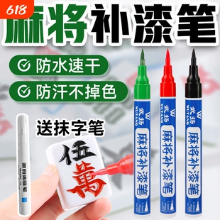 自动麻将牌补色笔翻新棋牌掉色掉漆增色油漆笔上色描红修复补漆笔