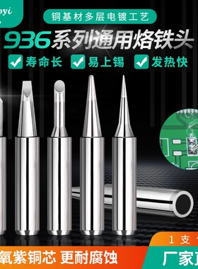 套装936烙铁头电烙铁内热式电焊嘴烙铁咀900mKCB电焊头氧化马蹄