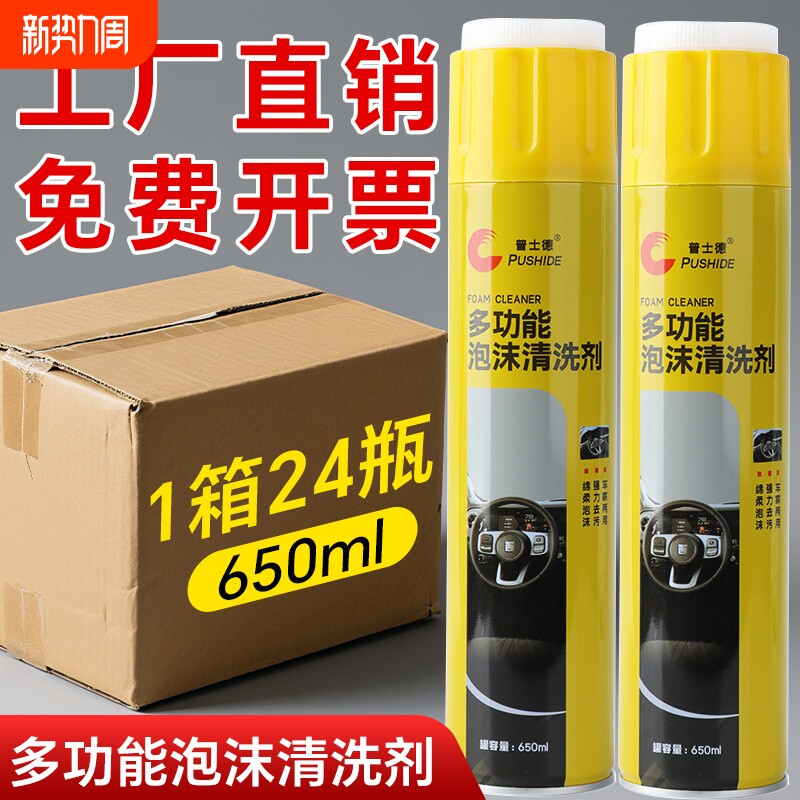 整箱12瓶普士德多功能泡沫清洗剂汽车内饰塑料皮革沙发去污清洁剂