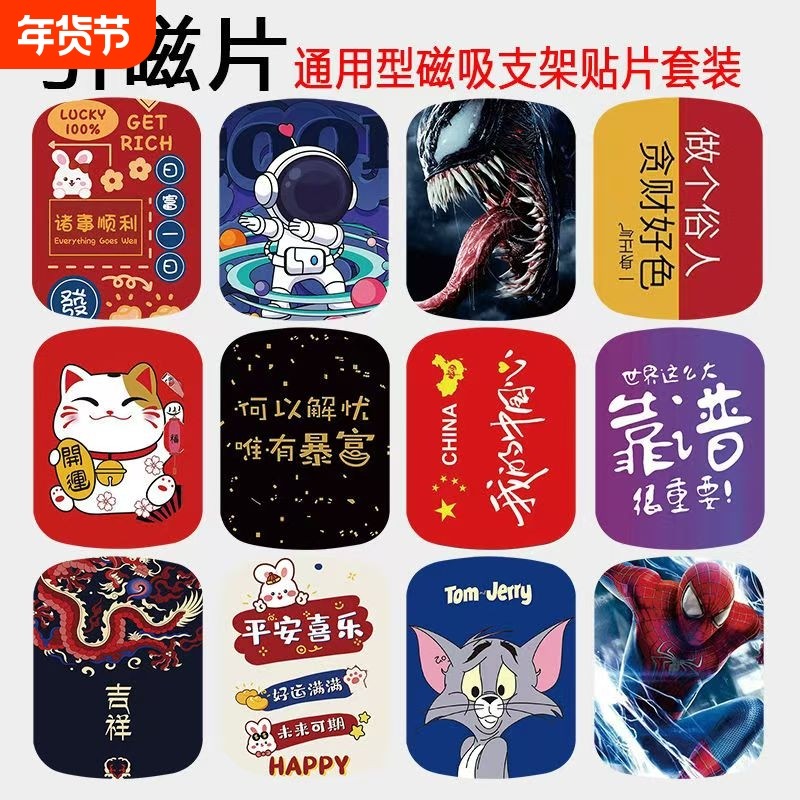 引磁片磁性车载卡通磁吸磁力大磁铁吸盘薄款粘贴铁片手机支架贴片通用