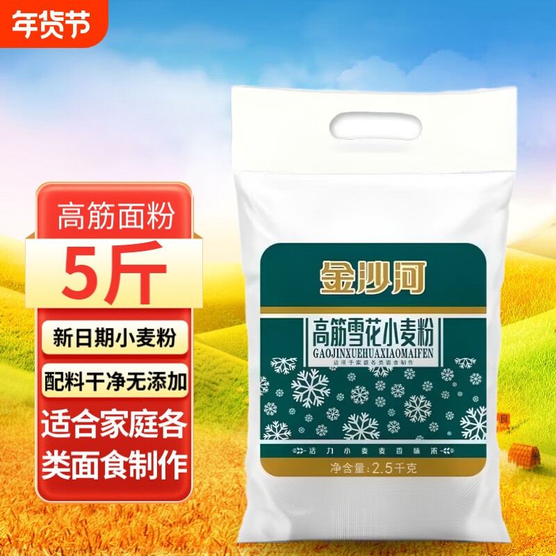 金沙河高筋雪花小麦粉家用粉馒头饺子烘焙中筋面粉普通麦香挂面