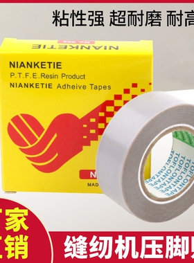 Nitto缝纫机原装高温胶带903UL日本压脚贴皮铲皮机胶布0.18*19*10