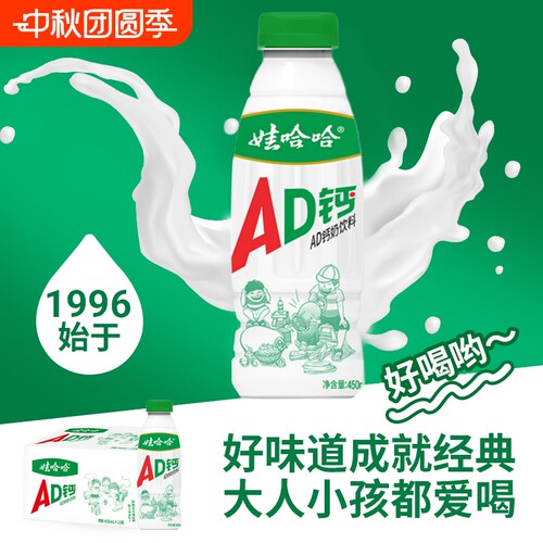新期AD钙奶450ml大瓶装含乳饮料早餐牛奶酸甜饮品下午茶