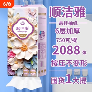 顺洁雅高档悬挂式面巾纸2088张加厚6层卫生纸抽纸实惠批发家用