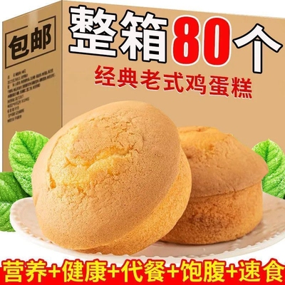 正宗鸡蛋糕面包营养健康早餐传统蒸糕零食品整箱老式速食好吃奶香