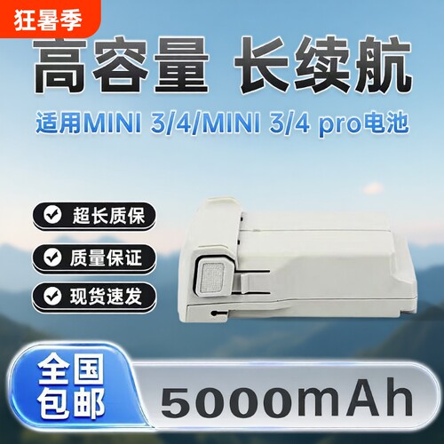 适用大疆Mini3/4pro长续航电池