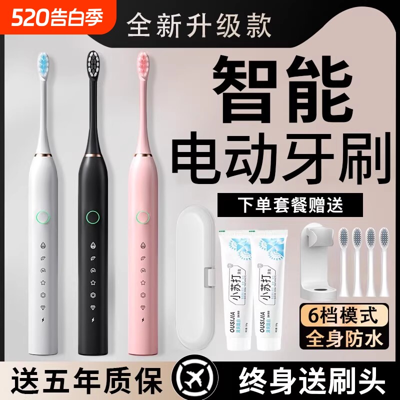 电动牙刷成人全自动智能软毛情侣学生套装款专用充电声波牙膏清洁